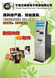 宁波艾美吉电子科技 商业专用设备产品与信息电子技术服务一览