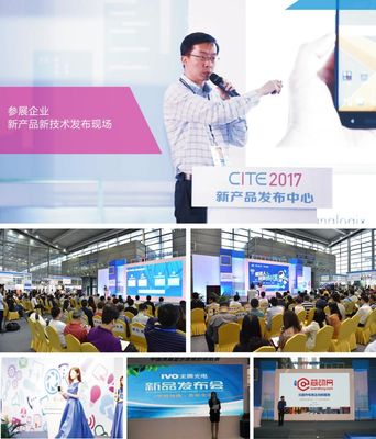 CITE2018 电子信息产业前沿技术与创新产品盛会即将启幕
